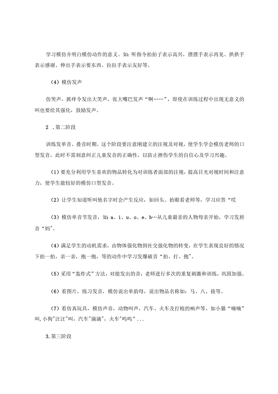 重度自闭症儿童语言训练的个案研究 论文.docx_第3页
