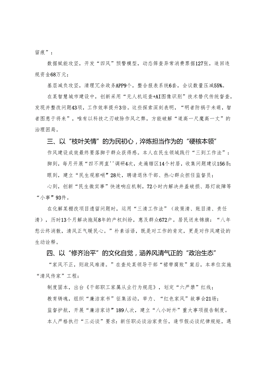 （7篇）有关围绕2025年在八项规定精神学习教育分组研讨会上的研讨材料.docx_第2页