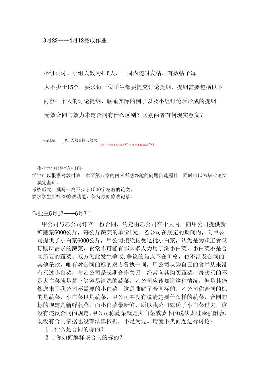 合同法网上作业.docx_第1页