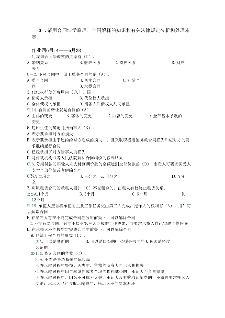 合同法网上作业.docx_第2页