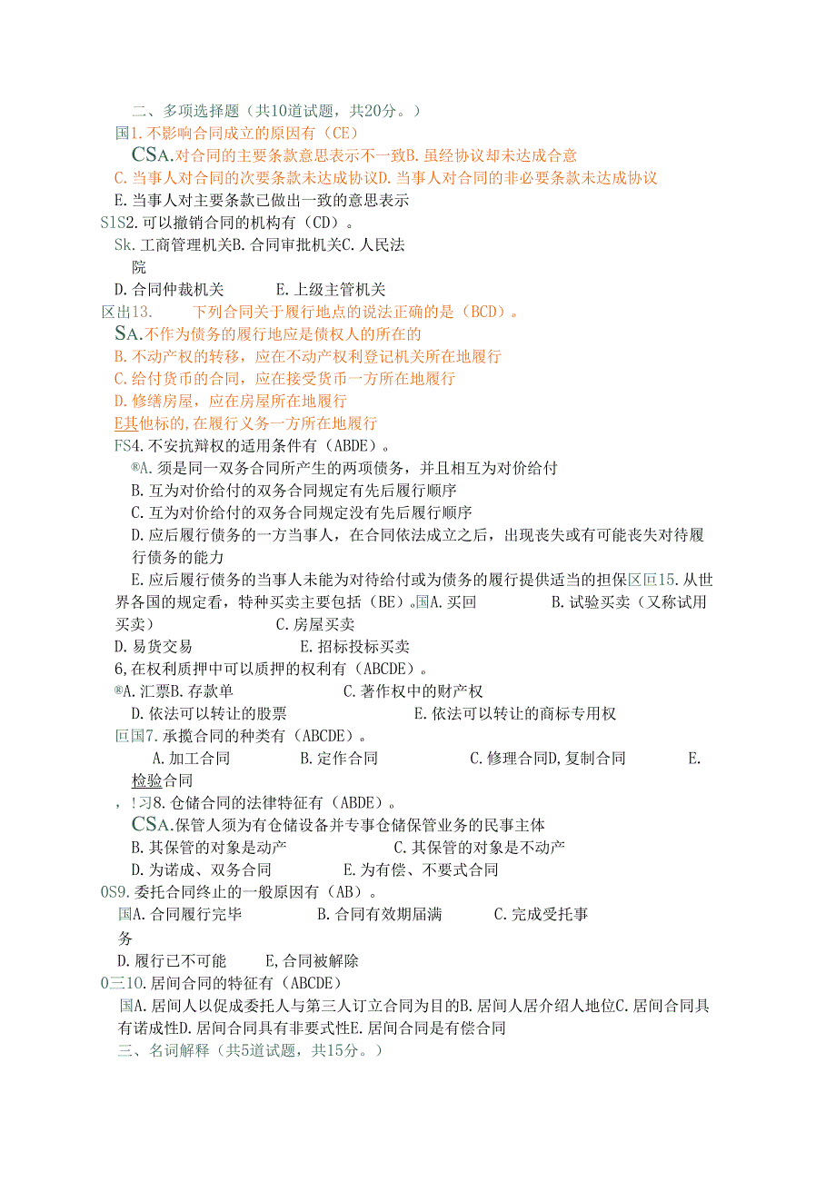 合同法网上作业.docx_第3页