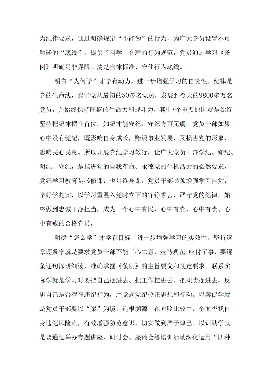 党员干部党纪学习教育” 为何学、 学什么、 怎么学“研讨发言材料19篇.docx_第3页