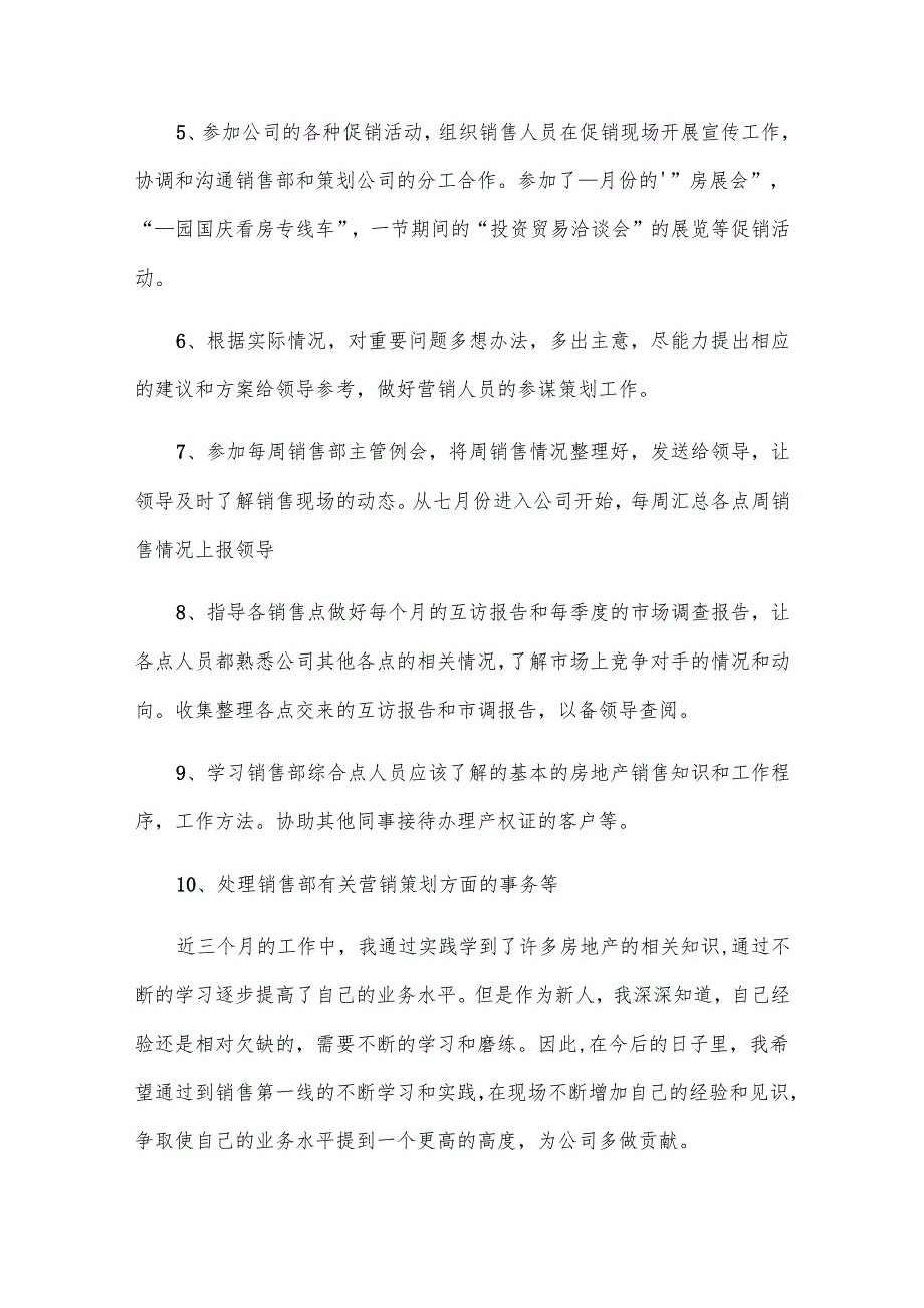 业务员试用期工作总结（23篇）.docx_第2页