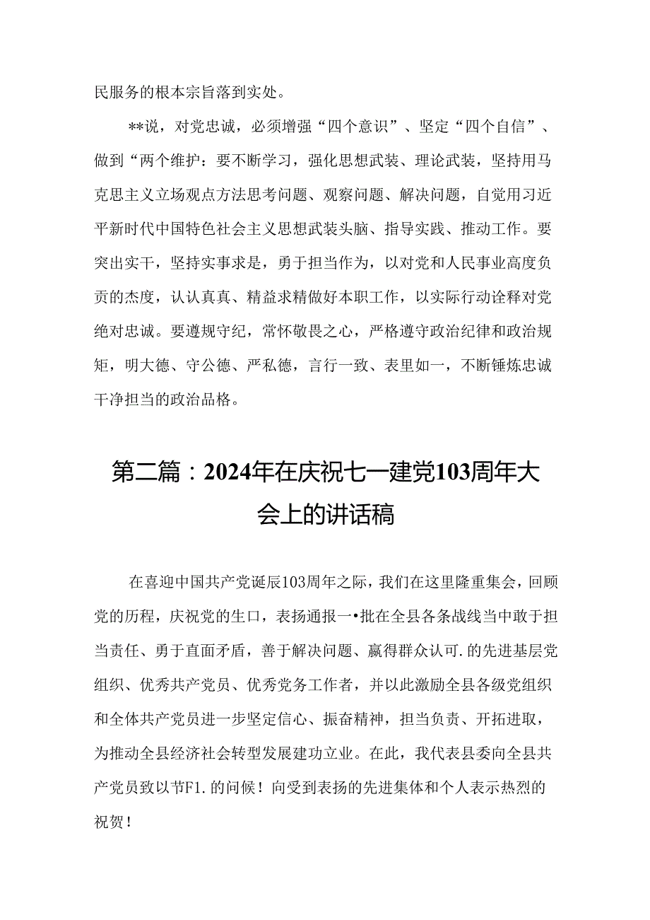 2024 年支部书记讲七一党课讲稿（精选13篇）.docx_第3页