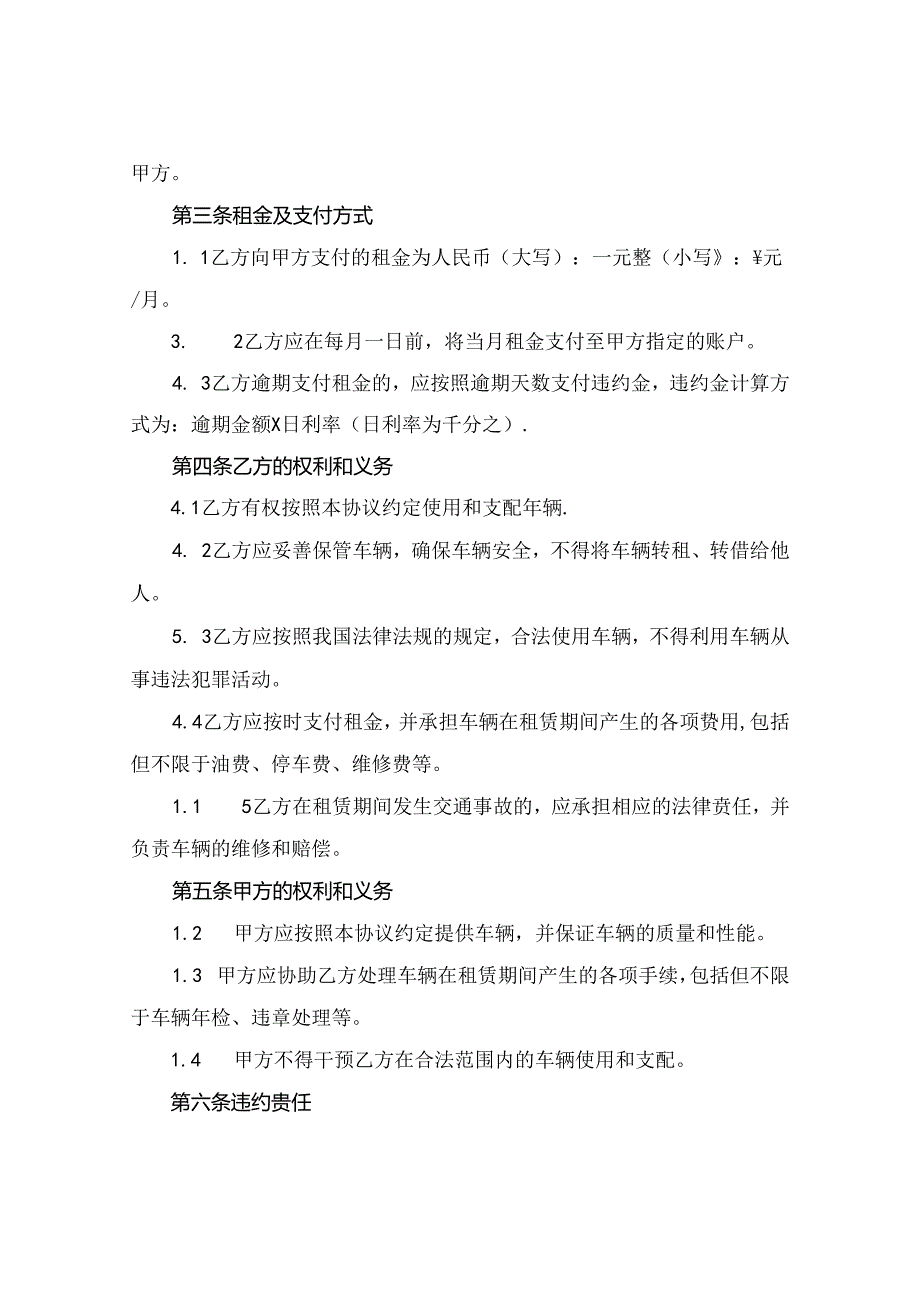 车辆租赁协议书范本一(2024版).docx_第2页