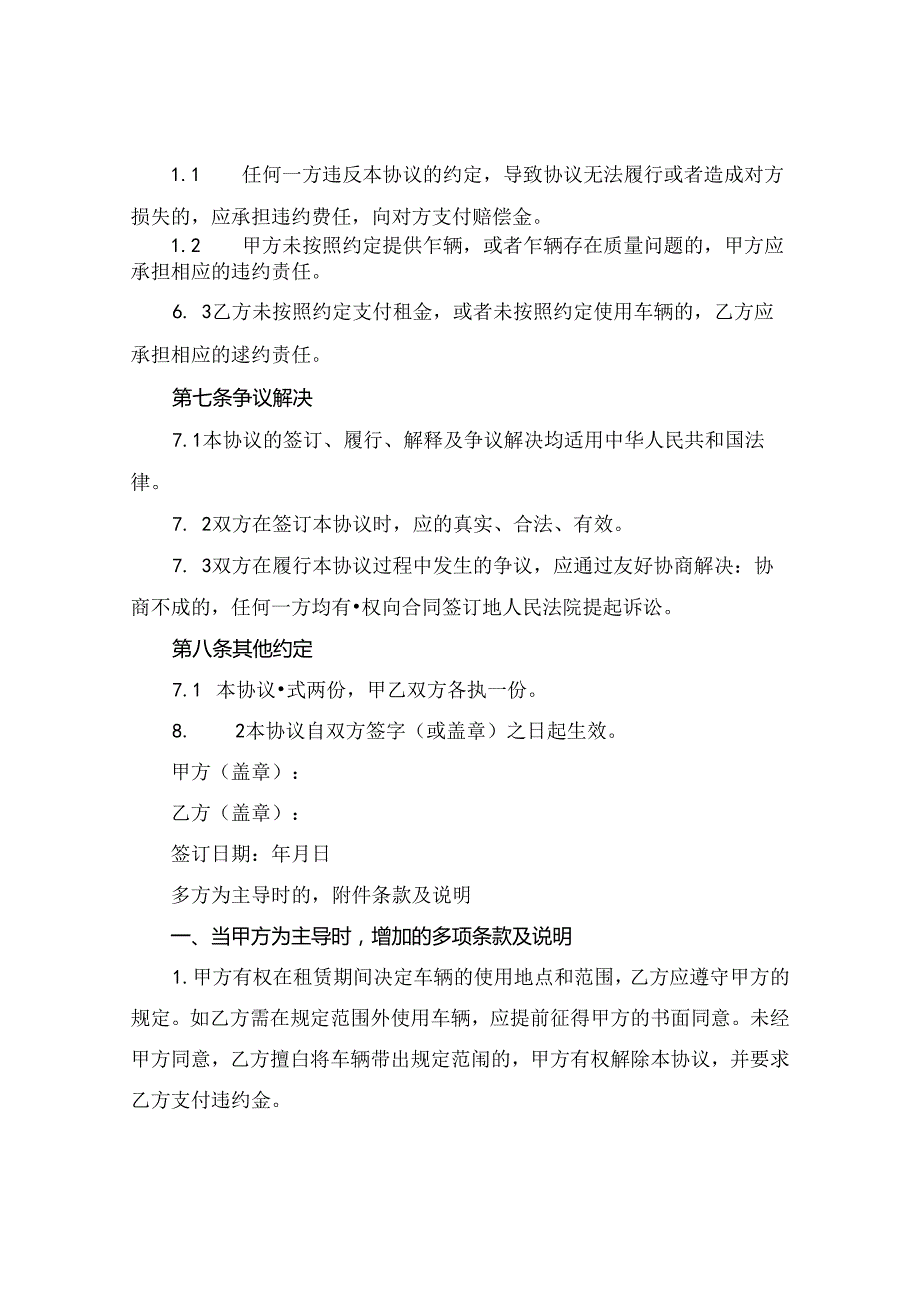 车辆租赁协议书范本一(2024版).docx_第3页