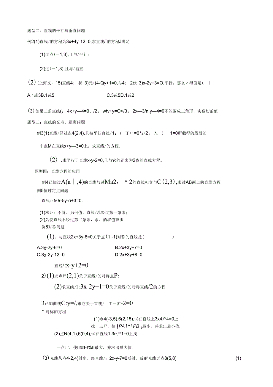 直线与方程小结与复习整理版.docx_第2页