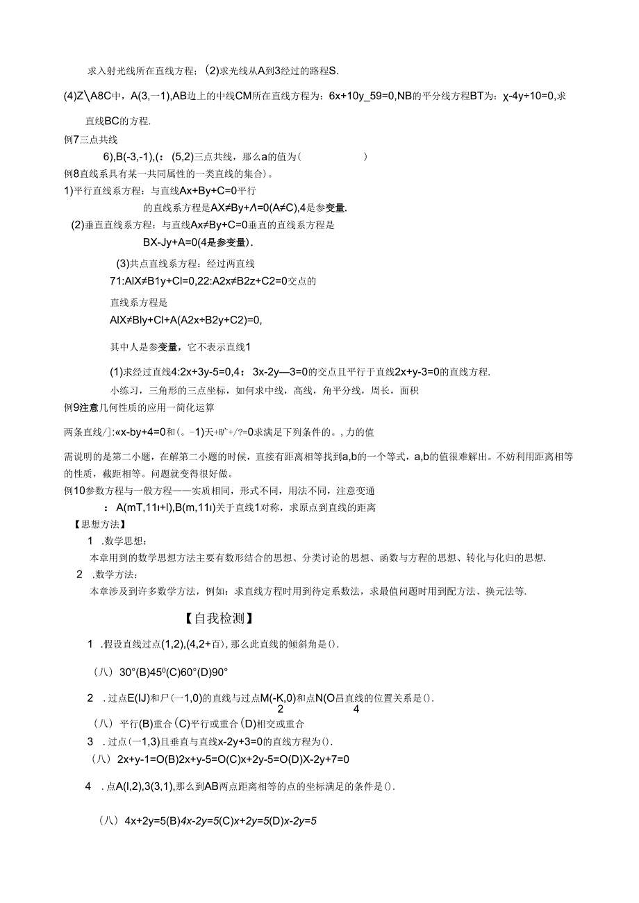 直线与方程小结与复习整理版.docx_第3页