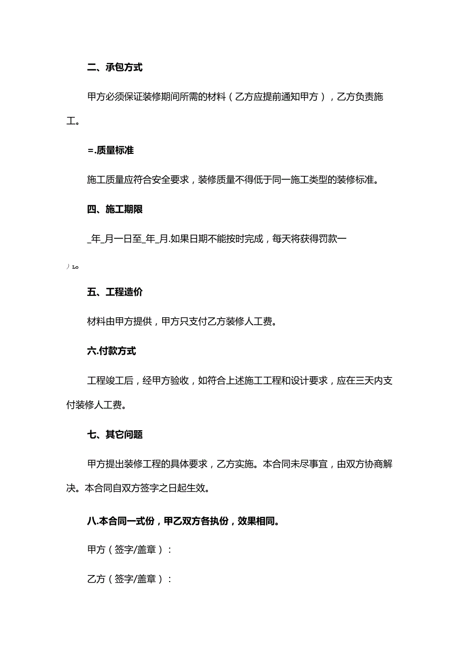 全屋定制合同协议书三篇.docx_第2页