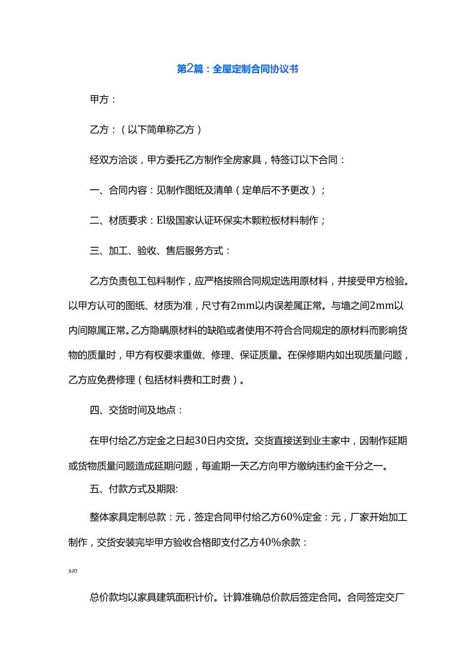 全屋定制合同协议书三篇.docx_第3页