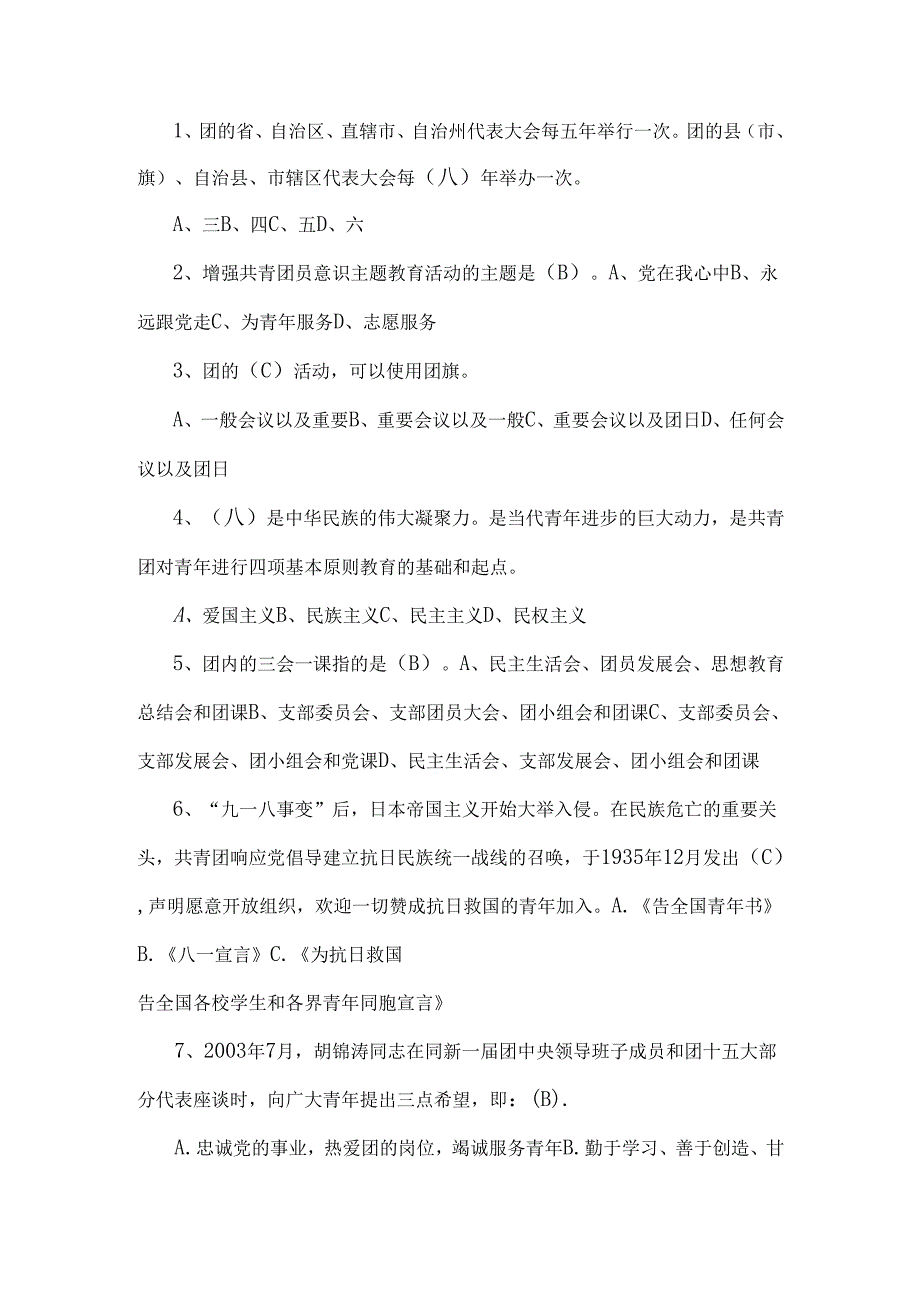两套2024年团校共青团入团积极分子考试题附答案.docx_第3页