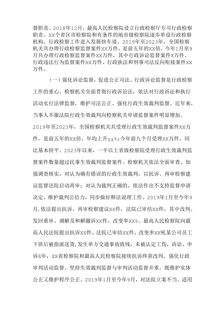 关于人民检察院行政检察工作情况总结报告.docx_第2页