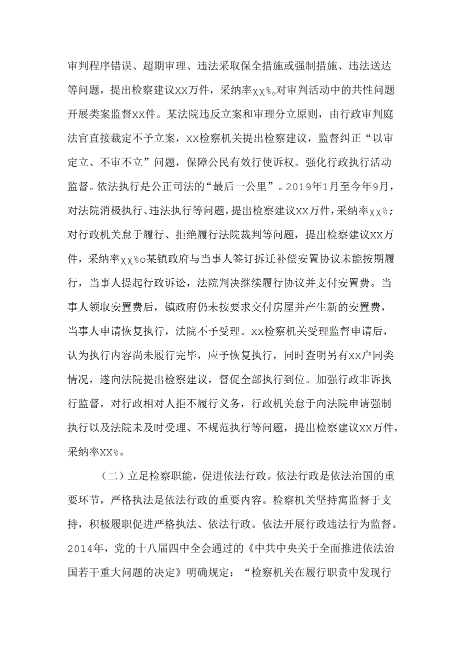 关于人民检察院行政检察工作情况总结报告.docx_第3页