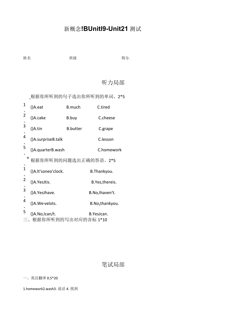 新概念1BUnit19unit21测试题.docx_第1页