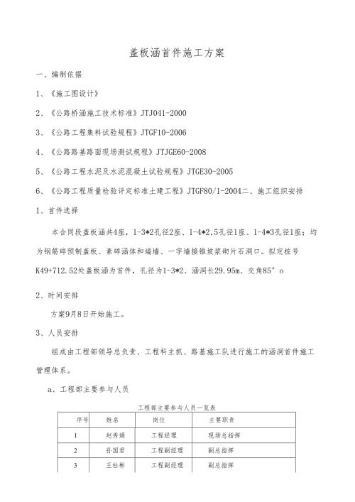 盖板涵首件方案.docx
