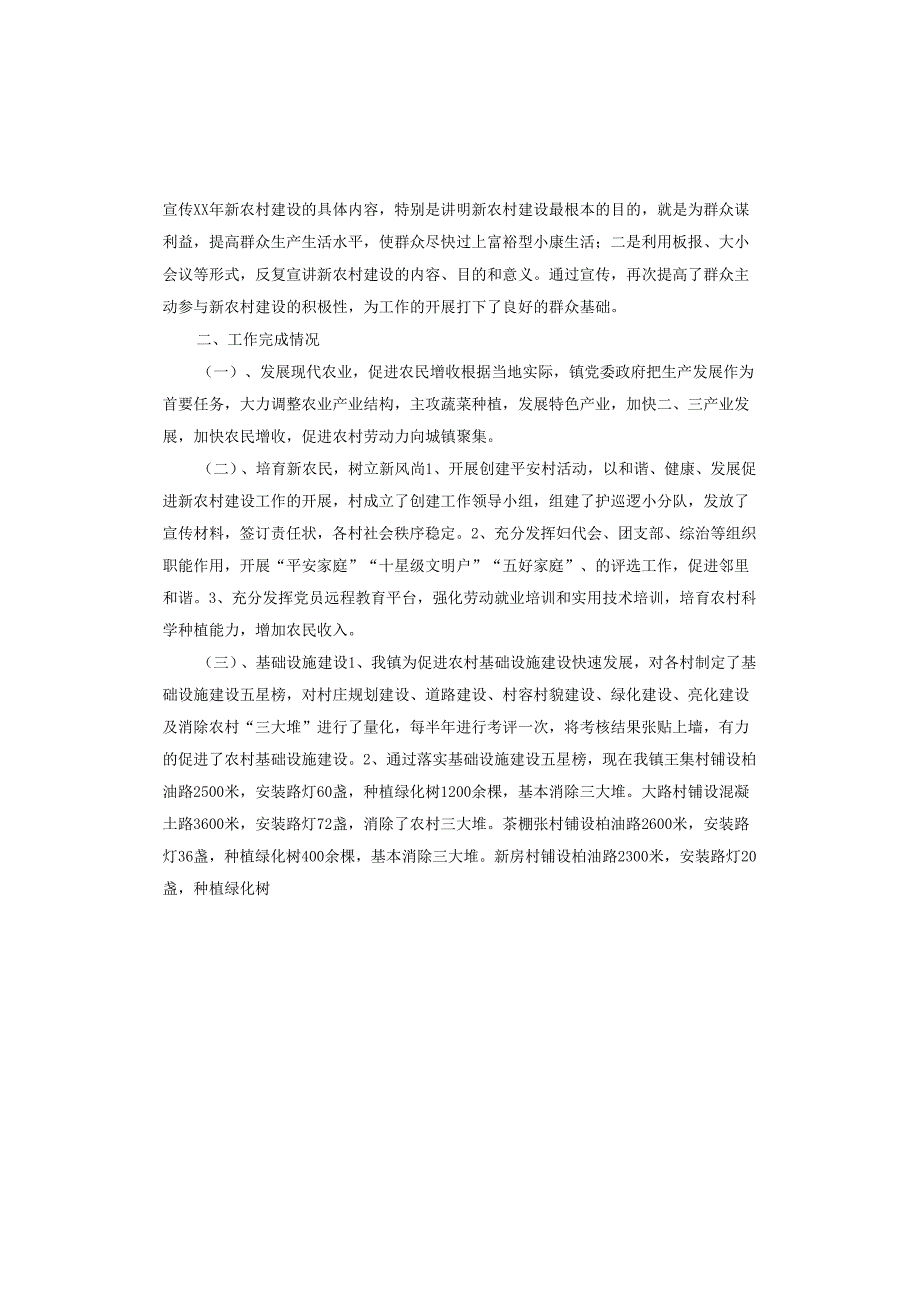 建设社会主义新农村半年工作总结.docx_第3页