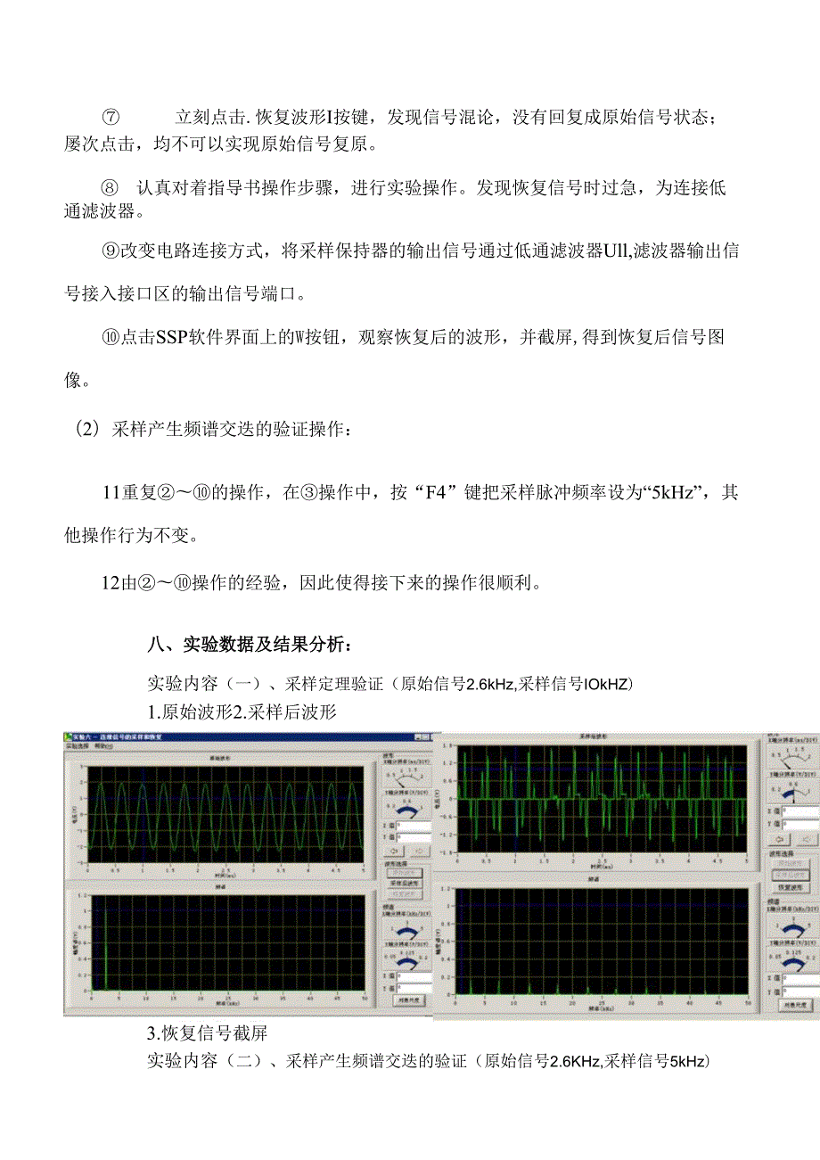 电子科大连续信号的采样和恢复信号与系统实验报告.docx_第3页