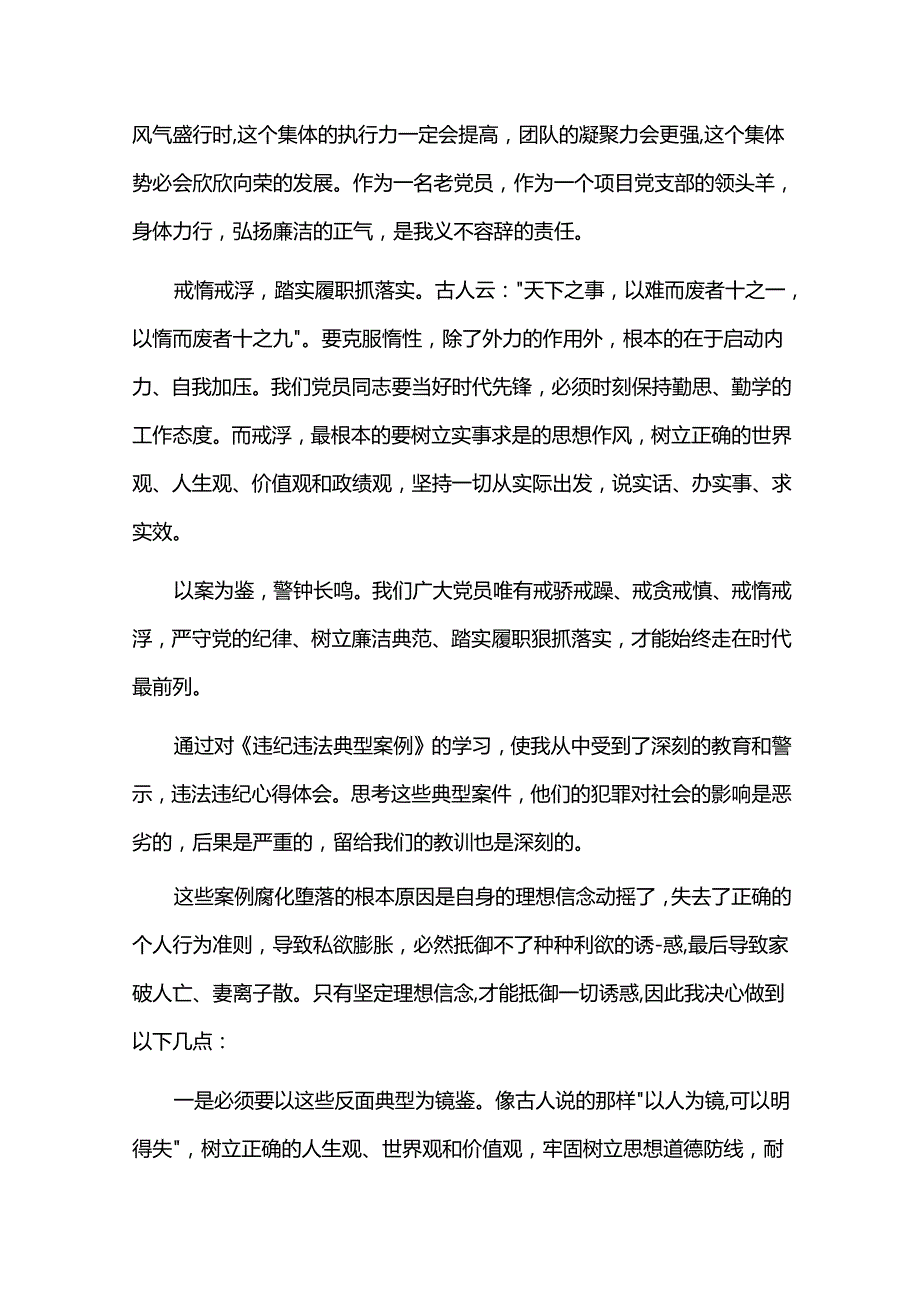 党员违规违法案例心得体会八篇.docx_第3页