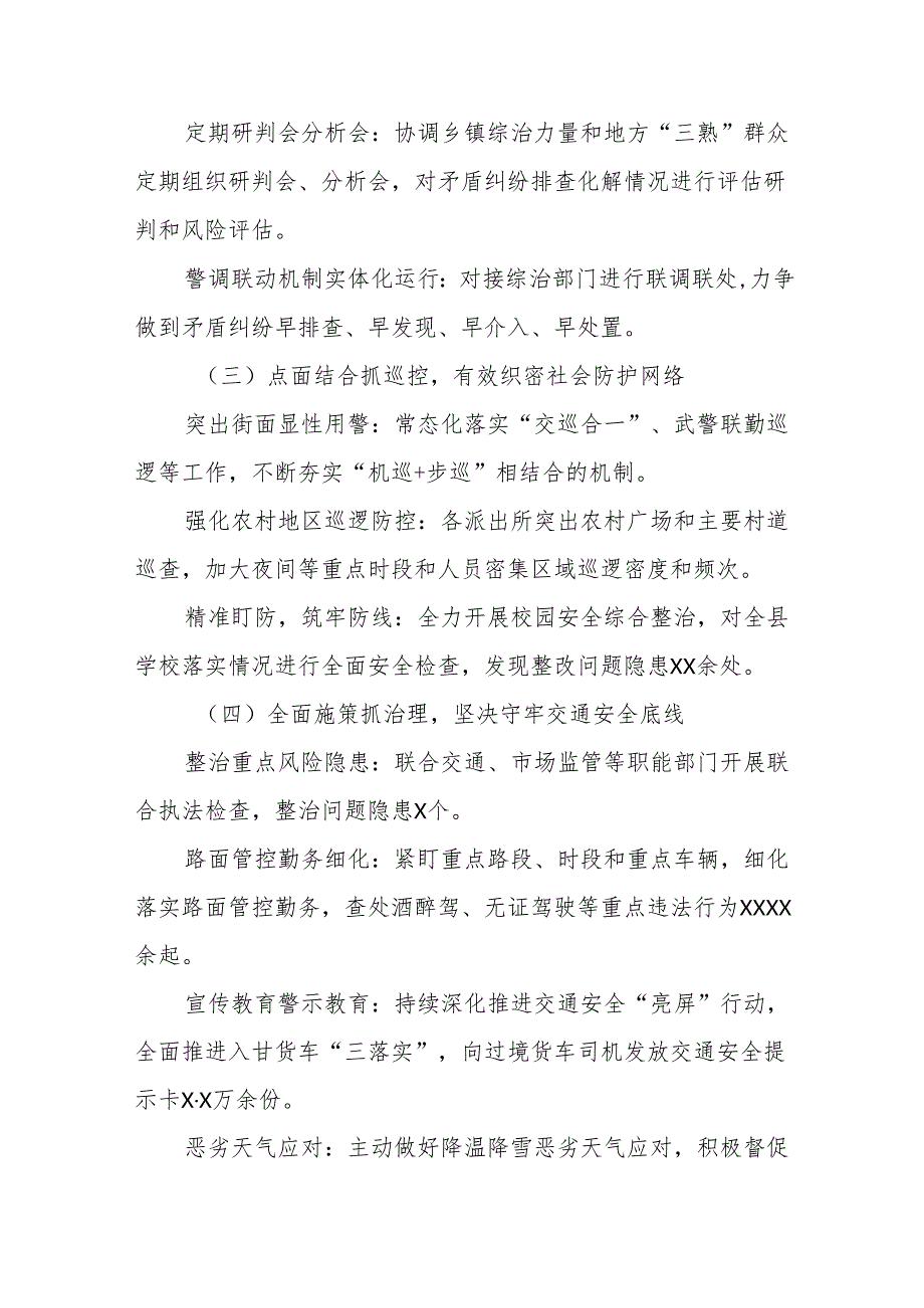 公安局2024年冬季行动工作汇报11篇.docx_第2页