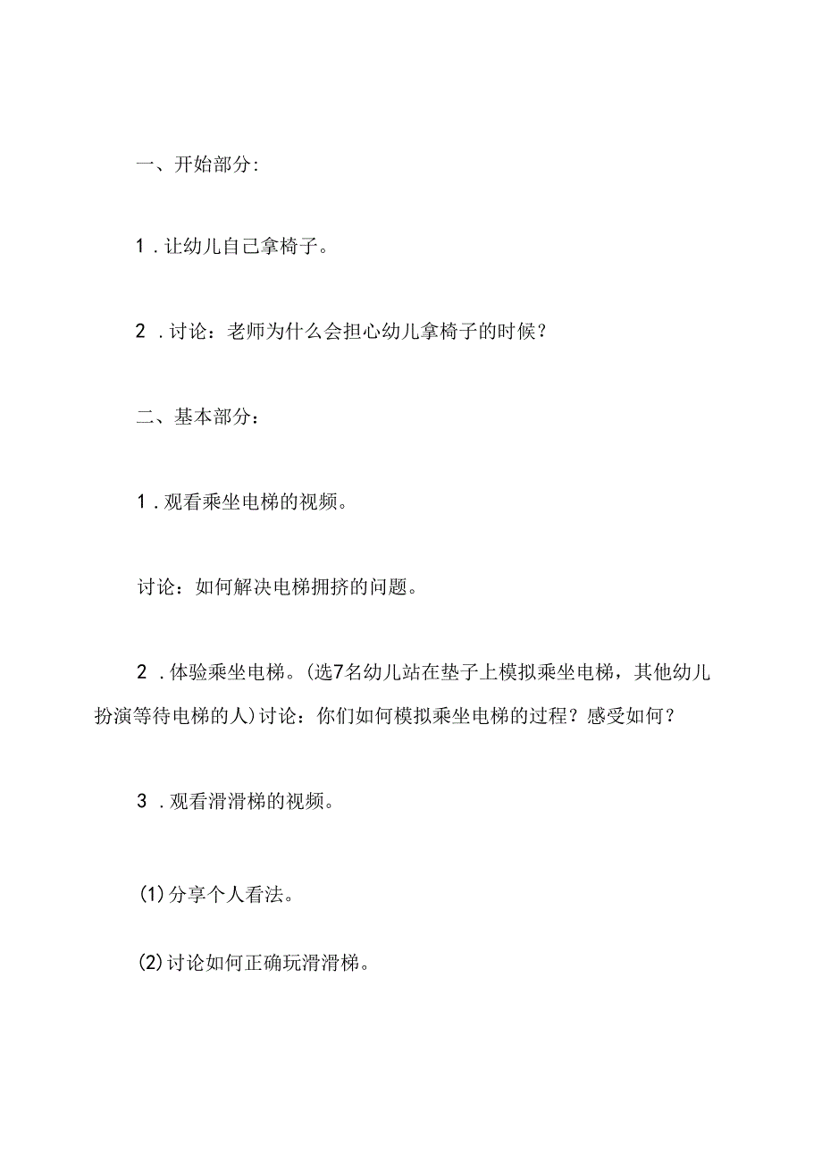 幼儿园大班教案怎么写.docx_第2页