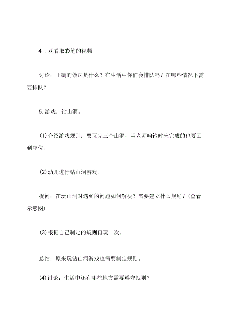 幼儿园大班教案怎么写.docx_第3页