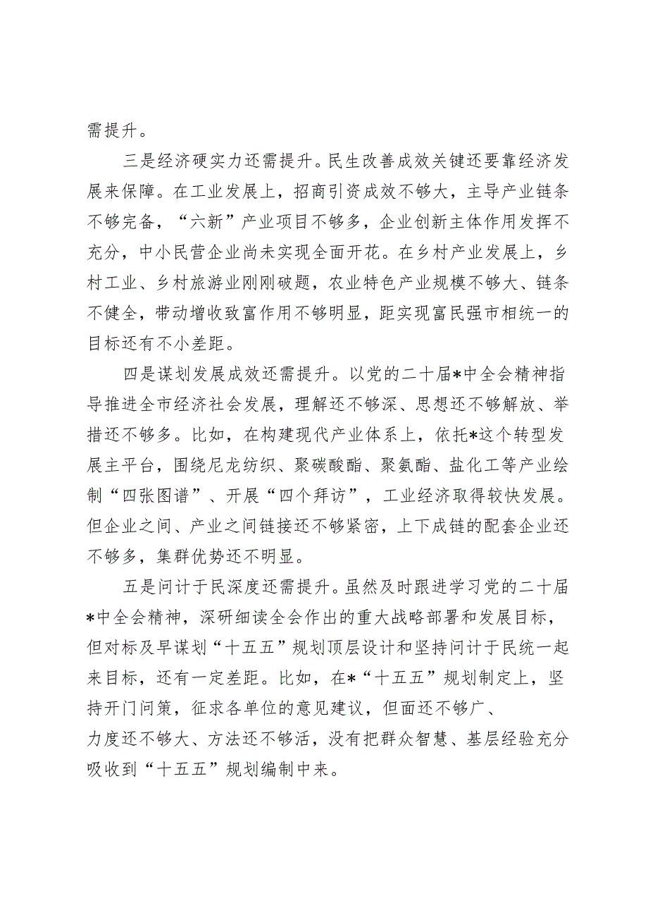 20篇 2025年1月整理 班子带头在遵规守纪、清正廉洁前提下勇于担责、敢于创新方面存在问题原因分析.docx_第3页