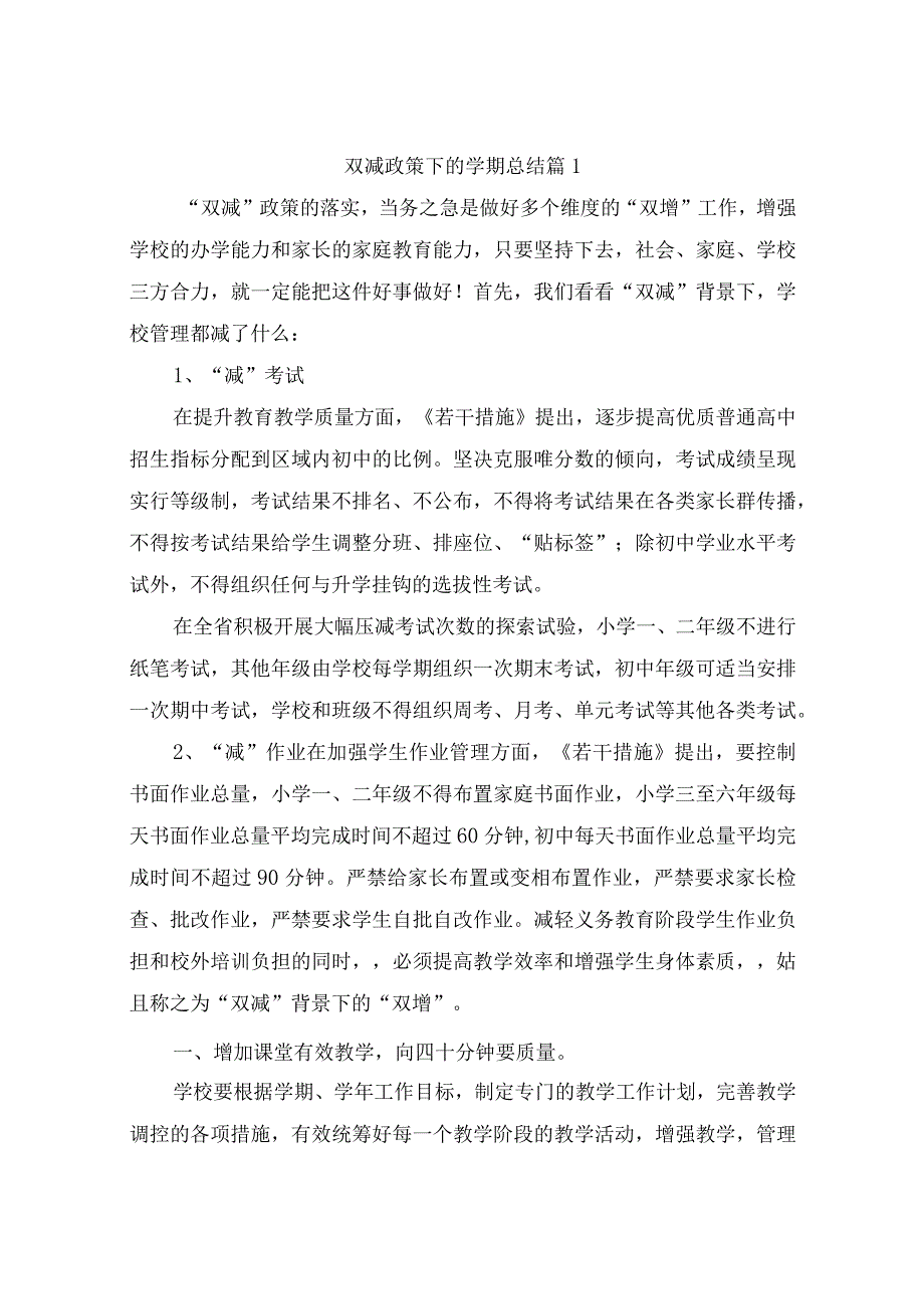 双减政策下的学期总结（精选12篇）.docx_第1页