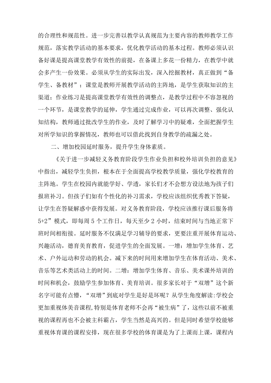 双减政策下的学期总结（精选12篇）.docx_第2页