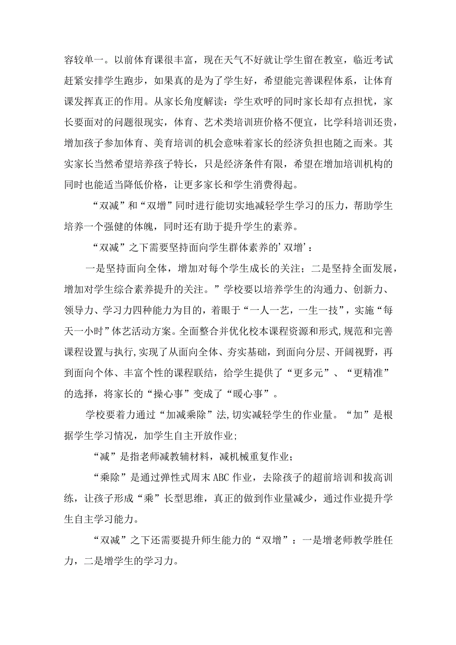双减政策下的学期总结（精选12篇）.docx_第3页