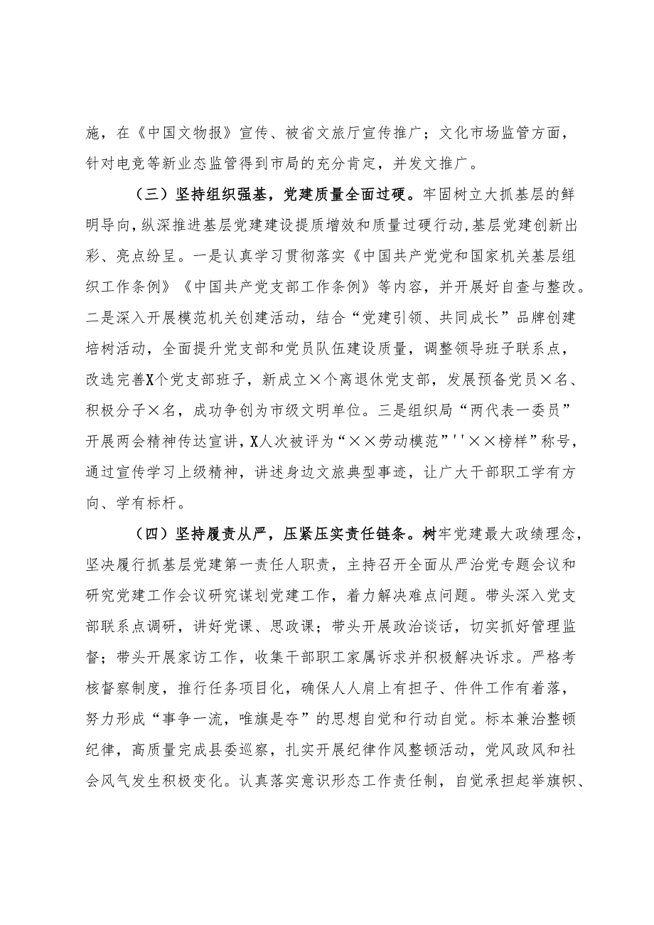 文化局党组书记抓基层党建述职报告.docx_第2页