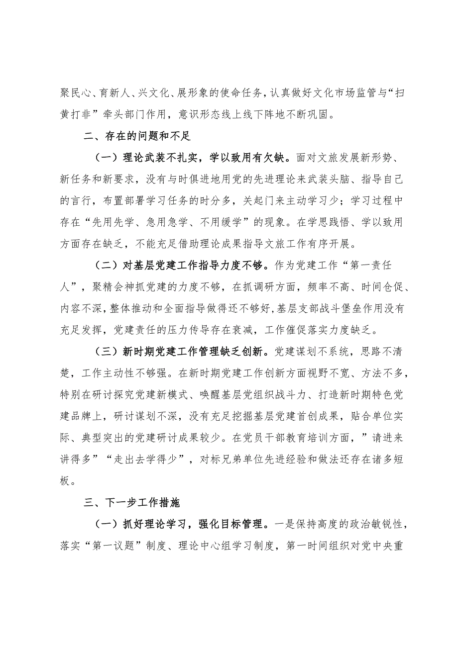 文化局党组书记抓基层党建述职报告.docx_第3页