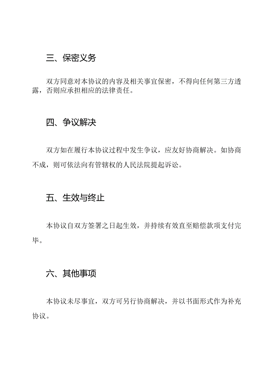 完备版工伤死亡赔偿协议书.docx_第2页