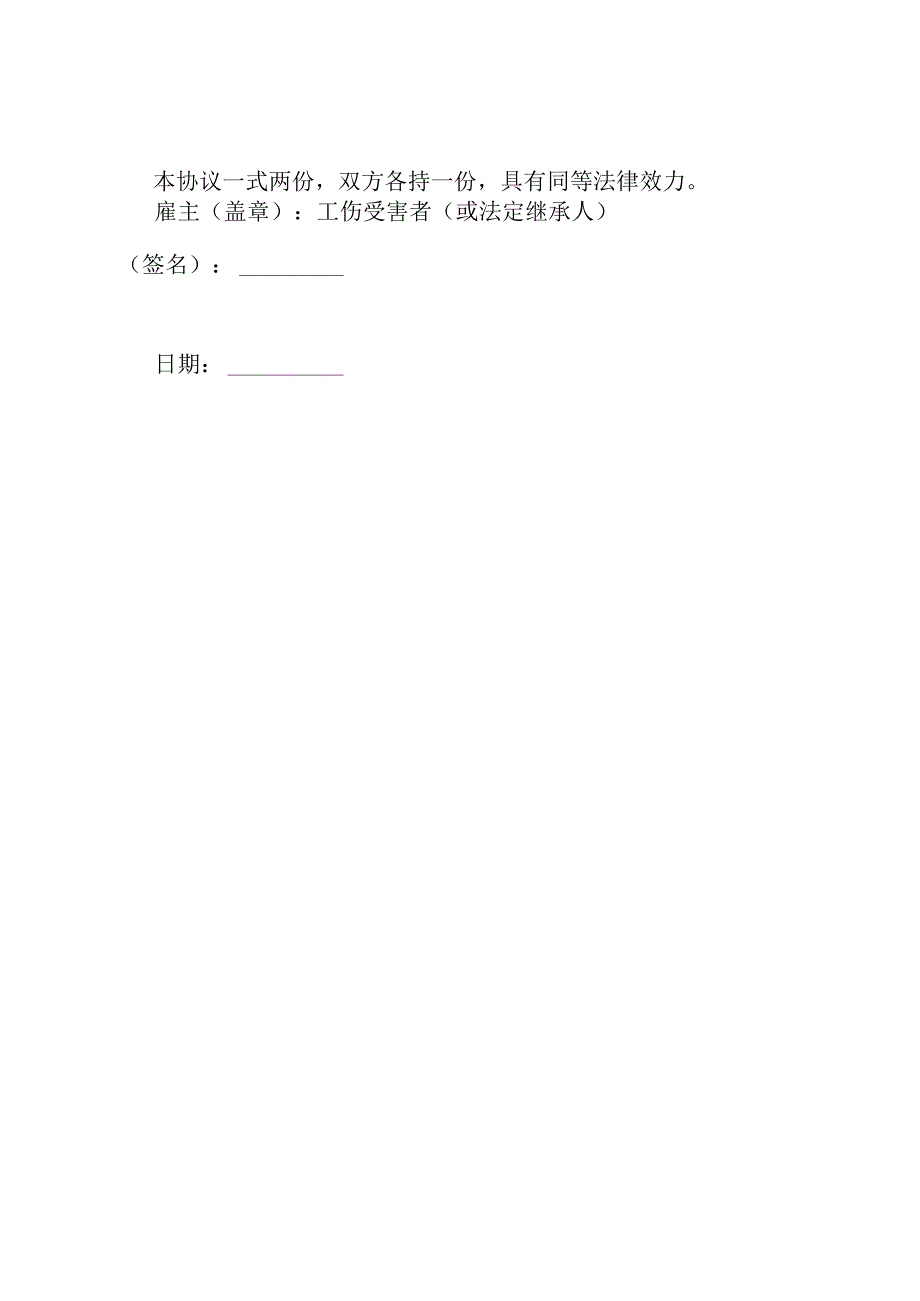 完备版工伤死亡赔偿协议书.docx_第3页