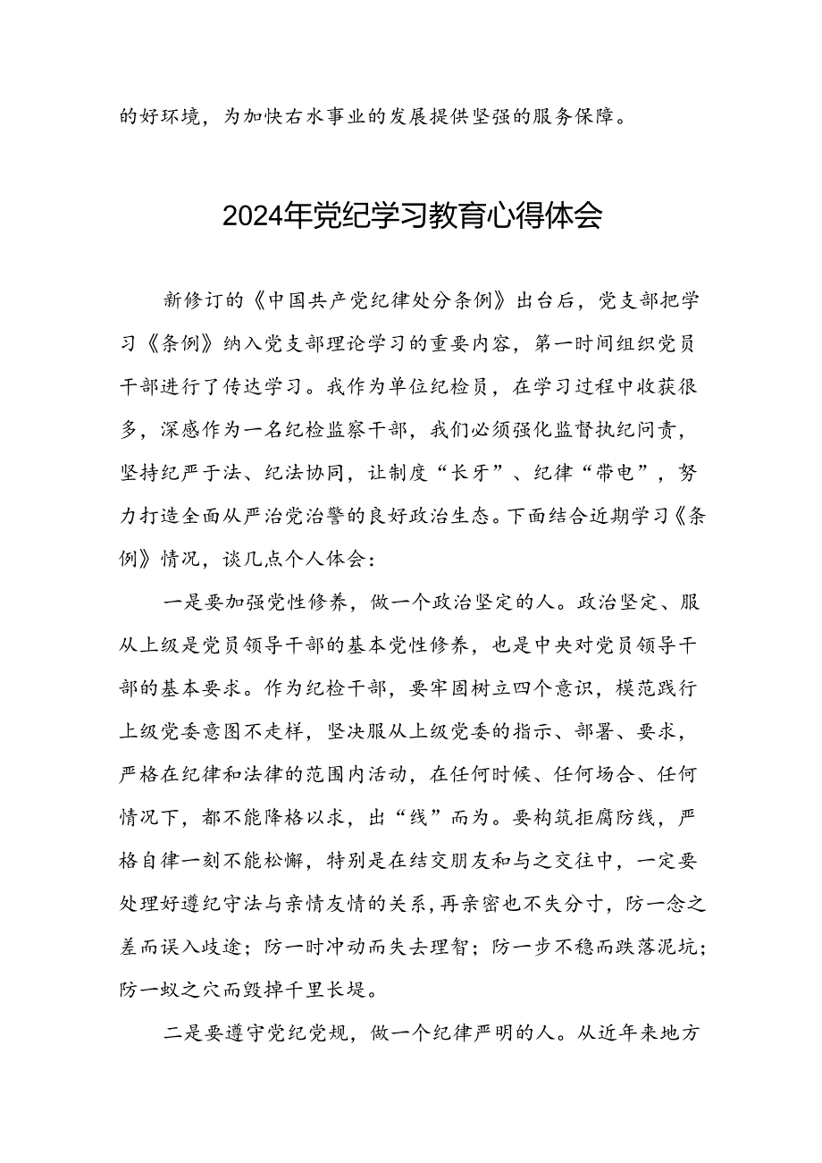 2024年党纪学习教育心得体会十五篇.docx_第2页