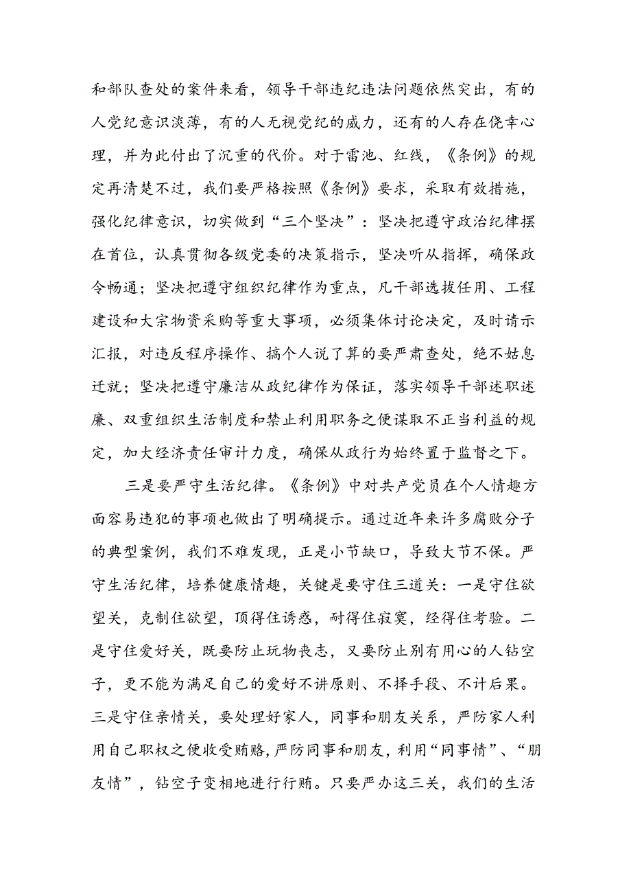 2024年党纪学习教育心得体会十五篇.docx_第3页