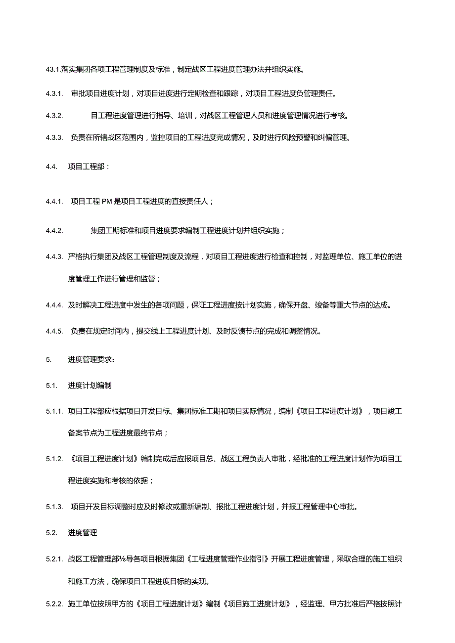 房地产公司工程进度管理制度.docx_第2页