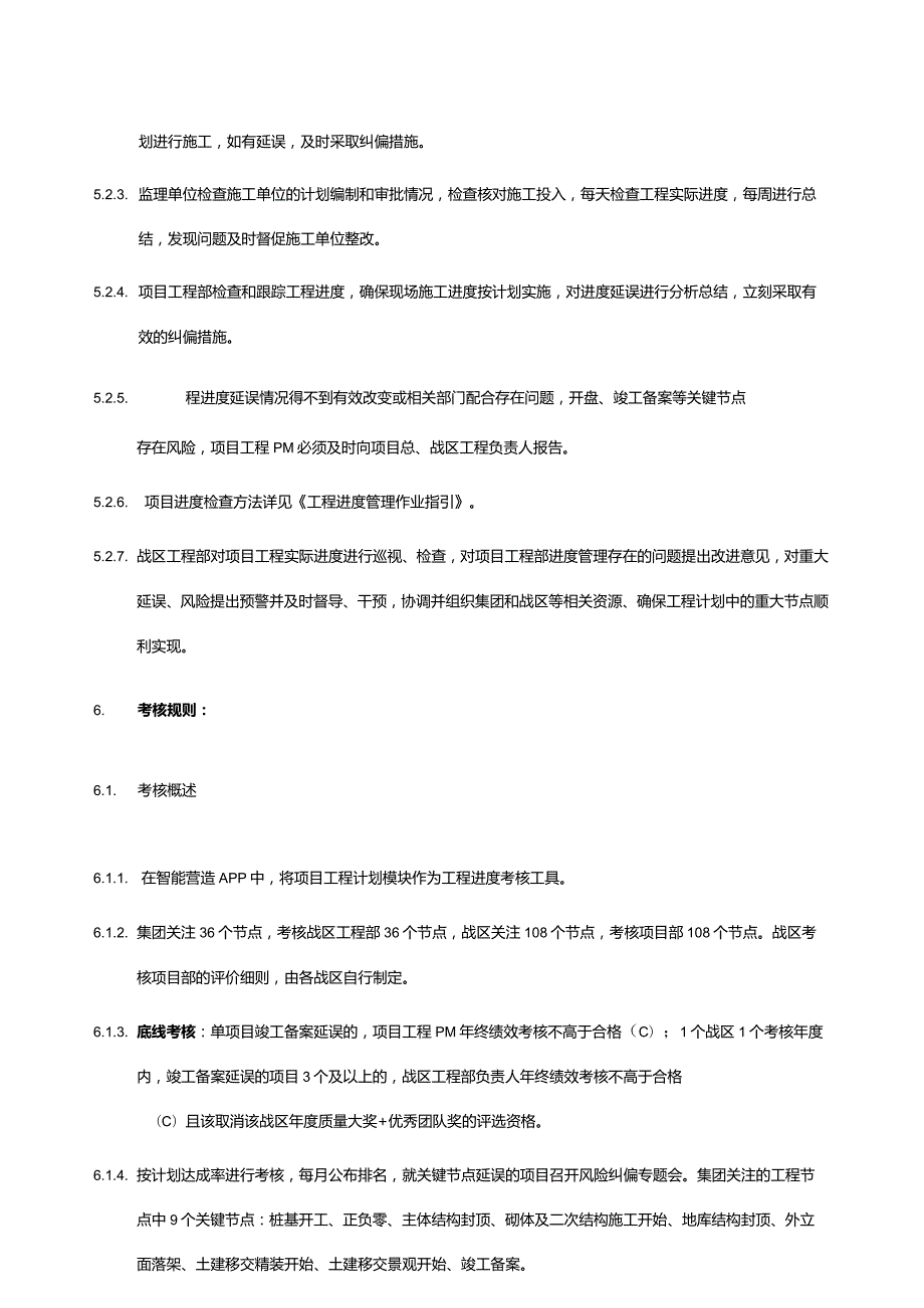 房地产公司工程进度管理制度.docx_第3页