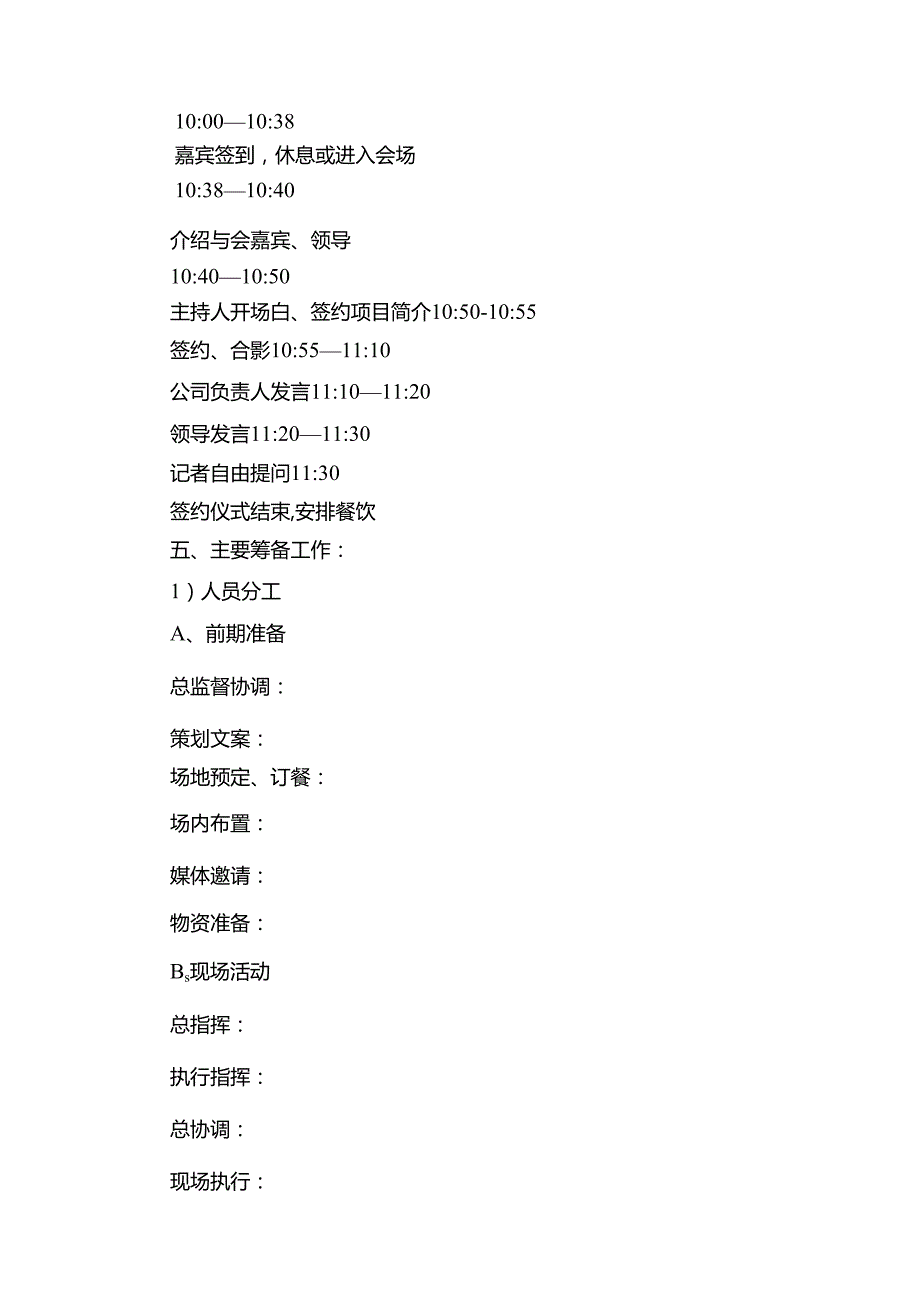 签约仪式方案（推荐五篇）.docx_第2页