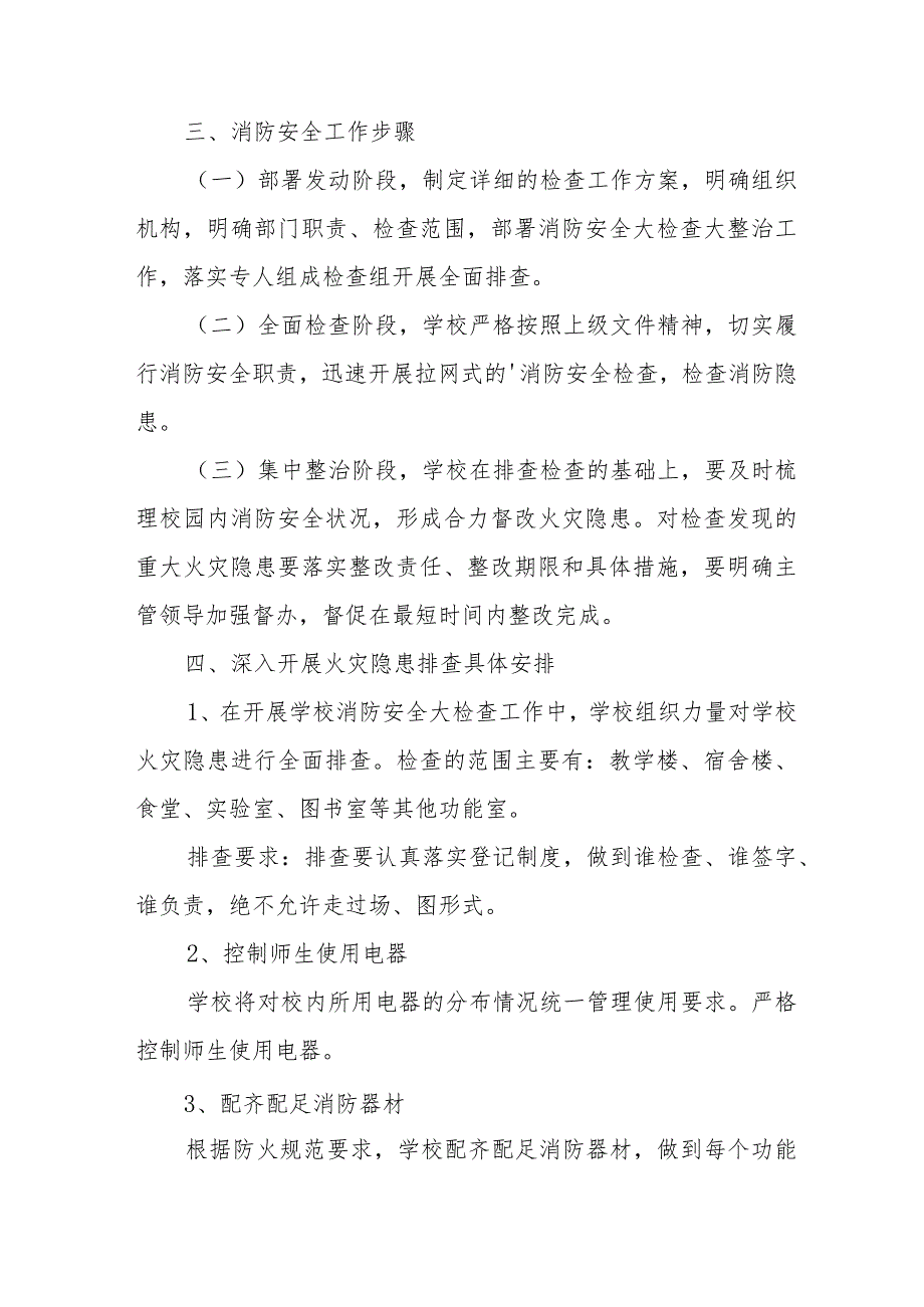 2024年大型超市消防安全集中除患攻坚大整治行动专项方案 （汇编8份）.docx_第2页