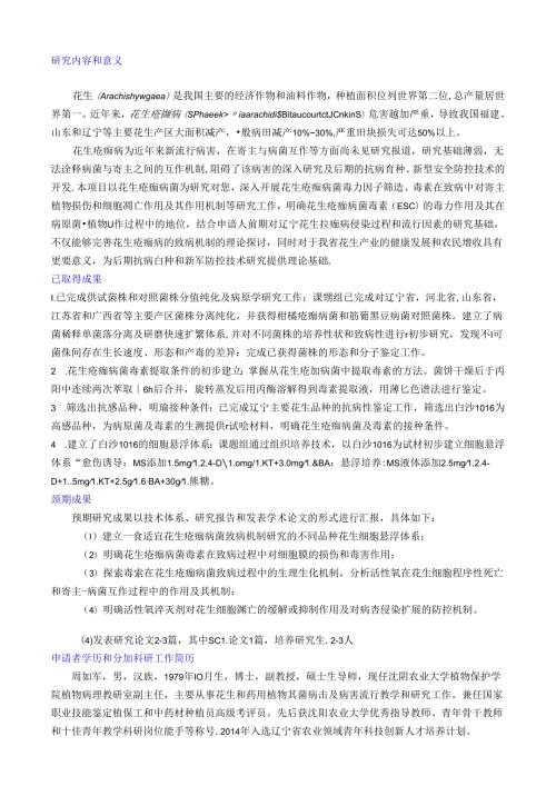 研究内容和意义花生 Arachish.docx