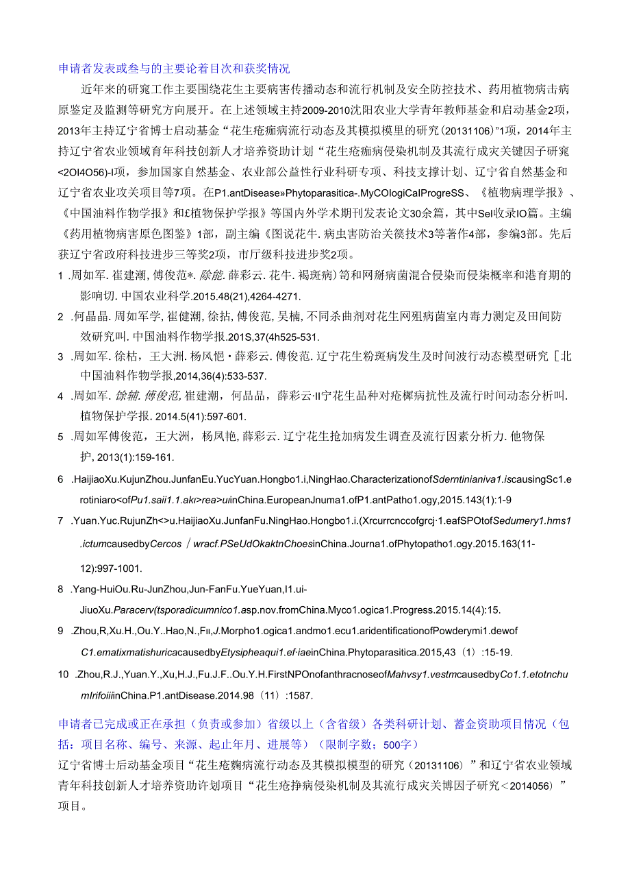 研究内容和意义花生 Arachish.docx_第2页