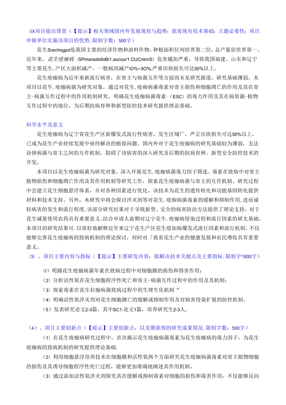 研究内容和意义花生 Arachish.docx_第3页