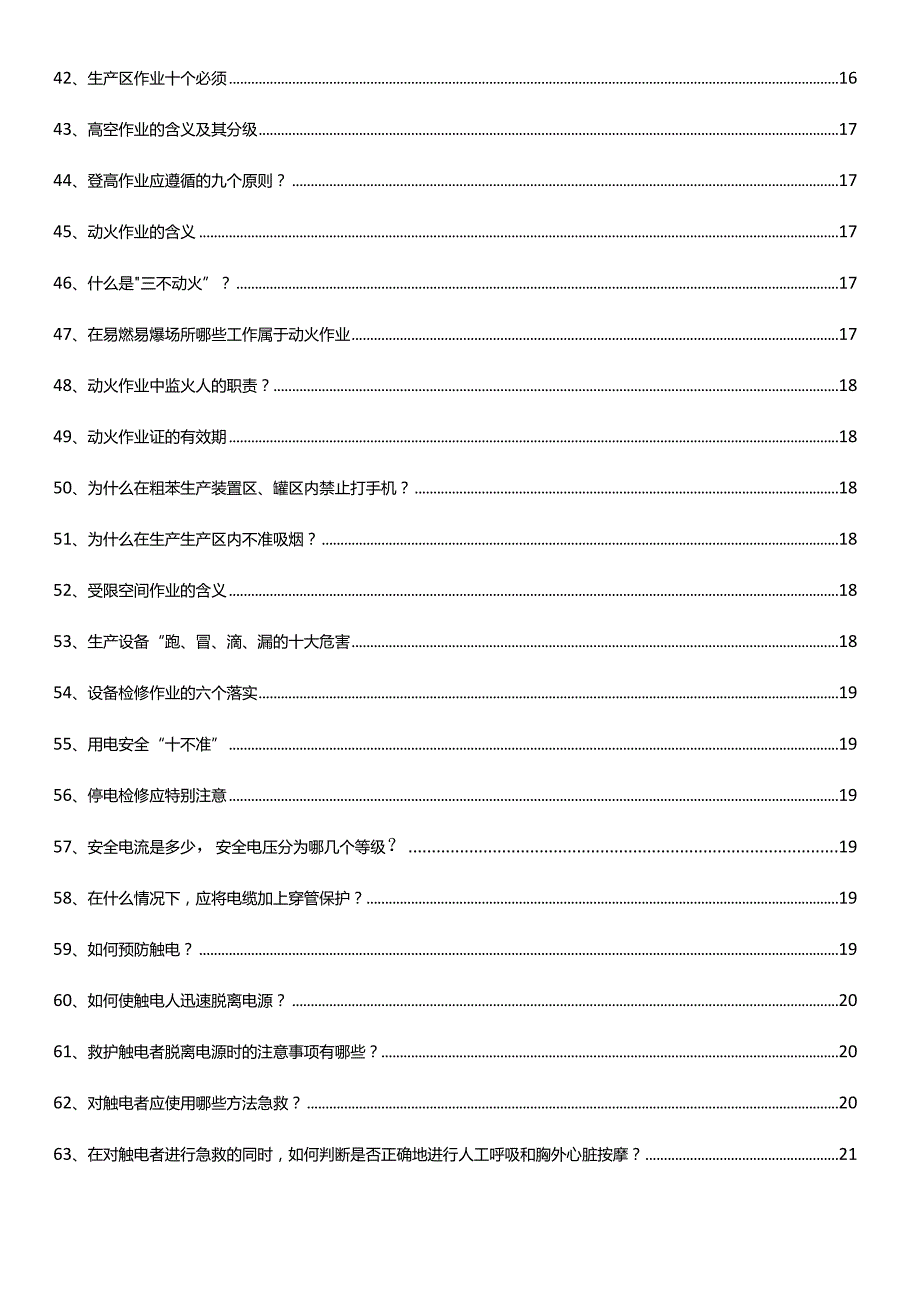企业工厂通用员工安全知识手册.docx_第3页
