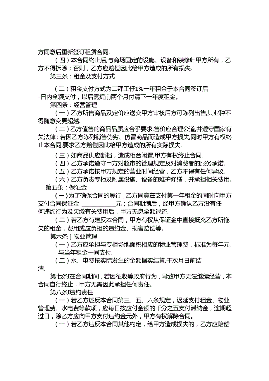 专柜租赁合同.docx_第2页