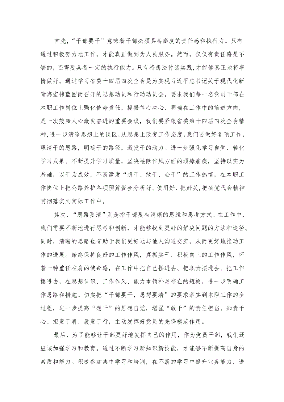 党员干部“想一想我是哪种类型干部”思想大讨论发言材料（共11篇）.docx_第2页
