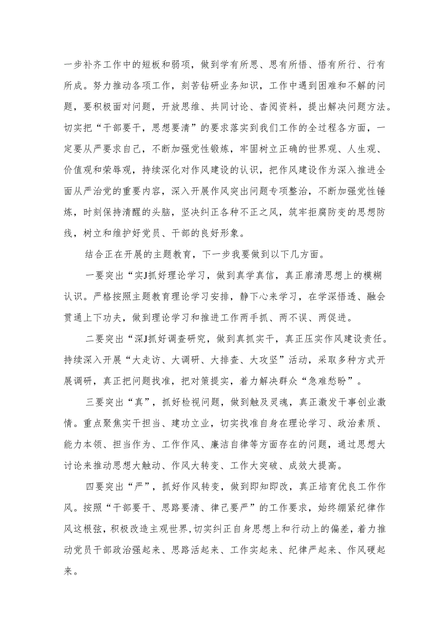 党员干部“想一想我是哪种类型干部”思想大讨论发言材料（共11篇）.docx_第3页