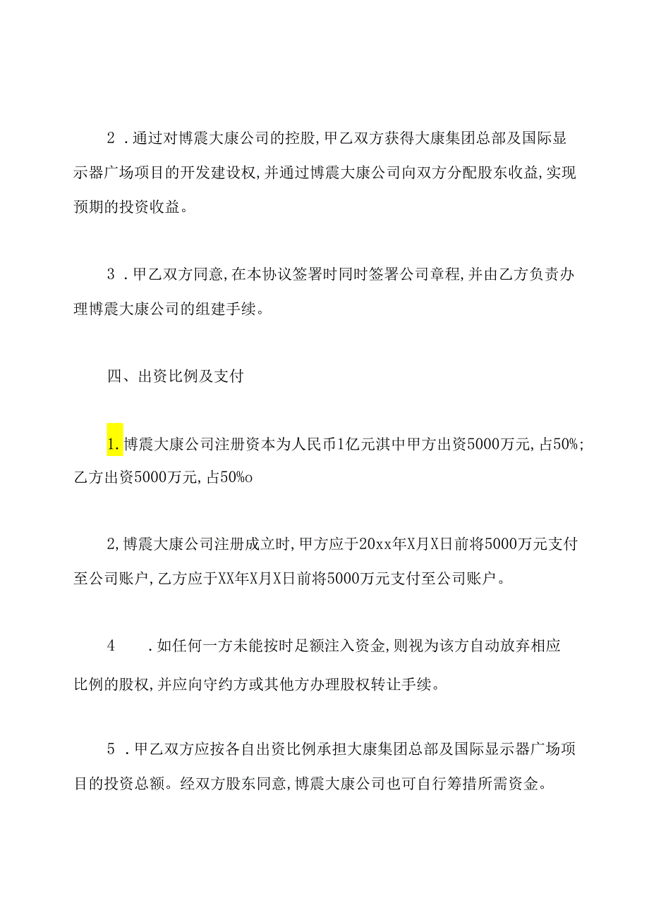 投资协议书.docx_第2页
