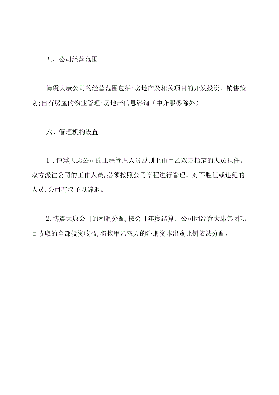 投资协议书.docx_第3页