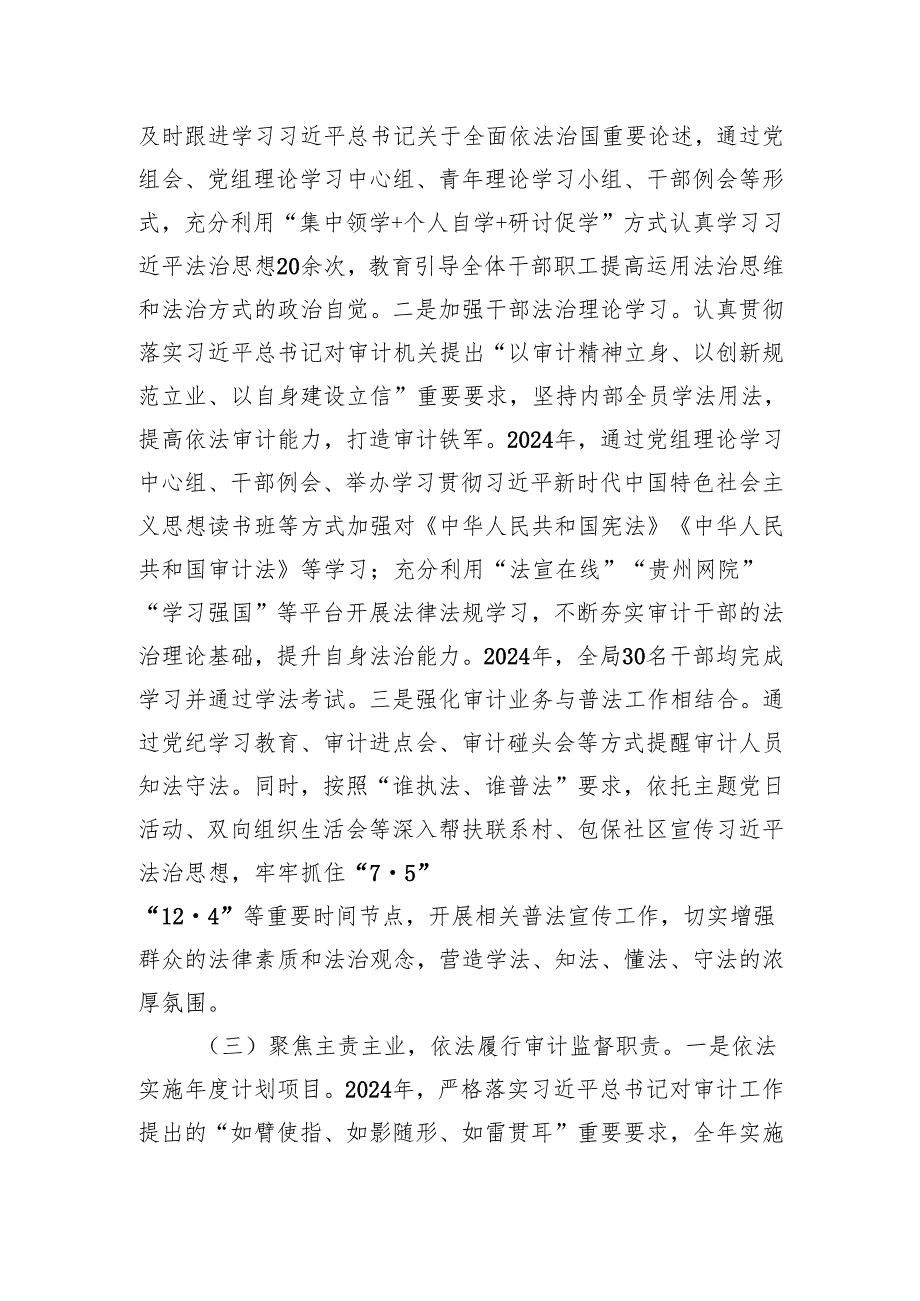 审计局2024年度法治政府建设情况报告.docx_第2页