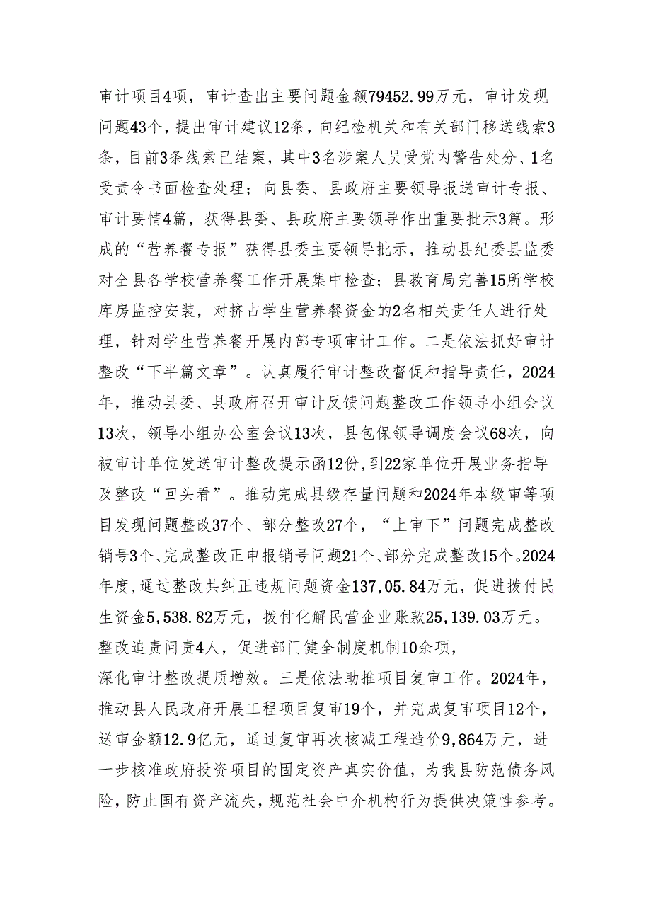 审计局2024年度法治政府建设情况报告.docx_第3页